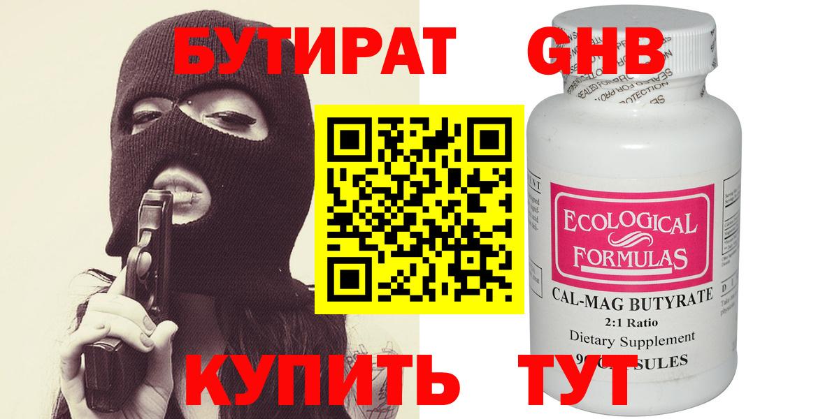 Бутират Butirat  Бутират  Старая Купавна  Вход с VPN 