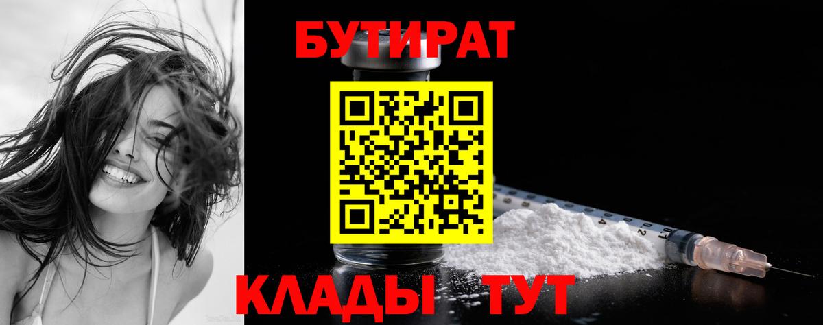 БУТИРАТ оксибутират Старая Купавна