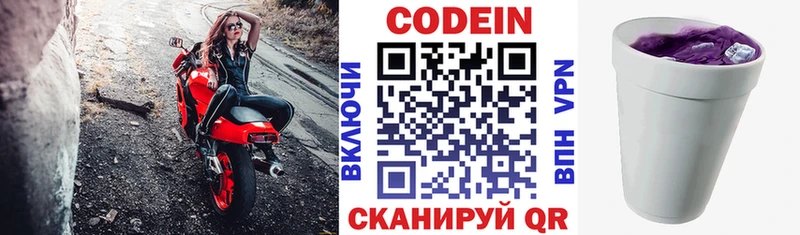 купить   Старая Купавна  Кодеин Purple Drank 
