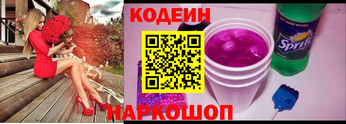 Старая Купавна  Codein напиток Lean (лин)  Вход с VPN 