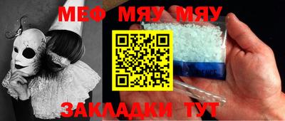 мяу мяу мука Лесосибирск