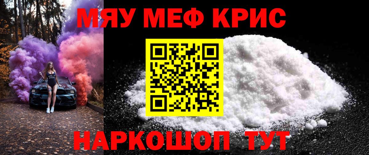 Мефедрон кристаллы Старая Купавна