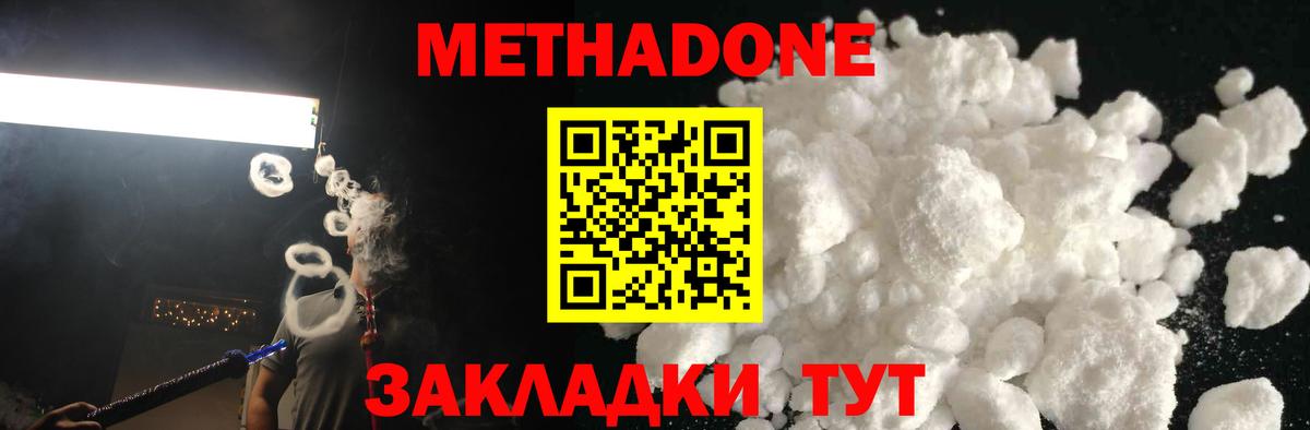 Метадон кристалл  Метадон кристалл  Старая Купавна  Вход с VPN 