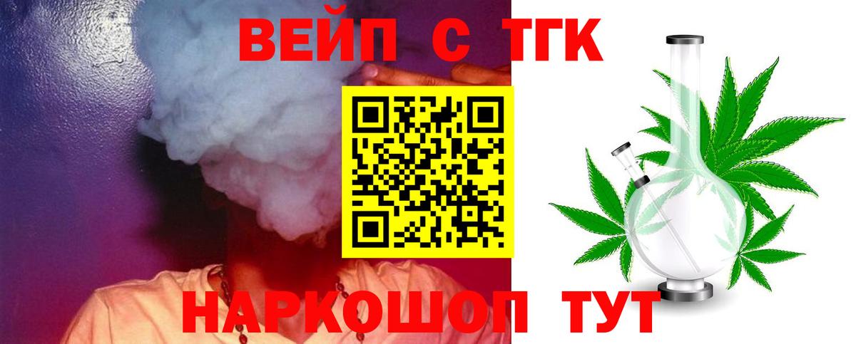 ТГК THC oil  ТГК вейп  Старая Купавна  Вход с VPN 